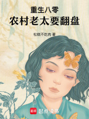 重生八零，農村老太要翻盤