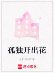 孤獨開出花