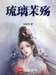 琉璃茉殤