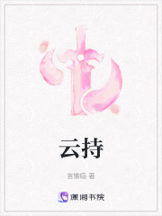 云持
