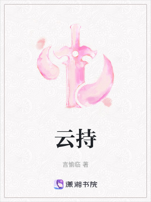 云持