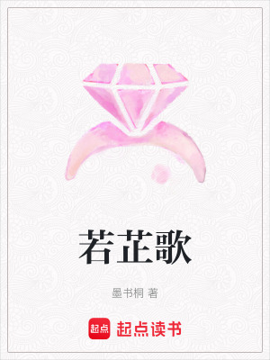 若芷歌