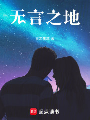 無言之地