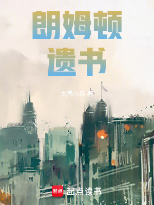 朗姆頓遺書