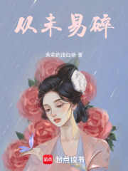 從未易碎