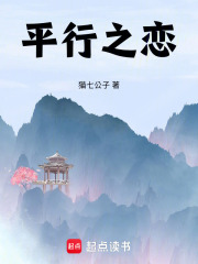 平行之戀