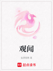 觀聞