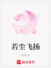 若塵飛揚