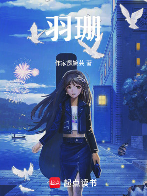 羽珊