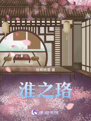 淮之珞
