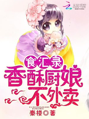 香酥小廚娘