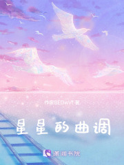 星星的曲調