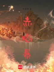 赤焰暴