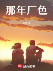那年廠色