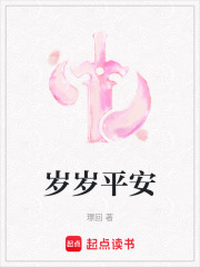 歲歲平安