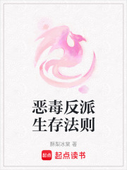 惡毒反派生存法則