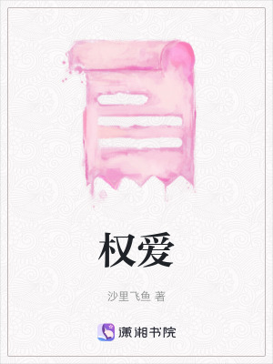 權愛