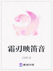 霜刃映笛音