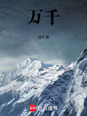 萬千