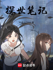 探世筆記