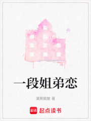 一段姐弟戀