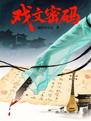戲文密碼