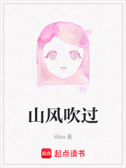 山風吹過