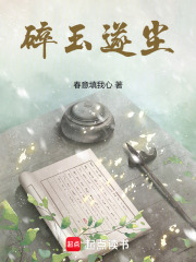 碎玉遂塵