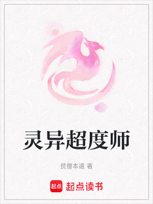 靈異超度師