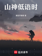 山神低語時