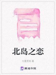 北島之戀