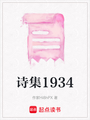 詩集1934