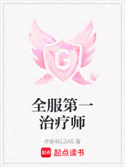 全服第一治療師