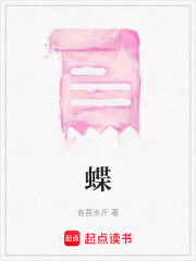 蝶