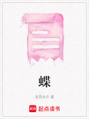 蝶