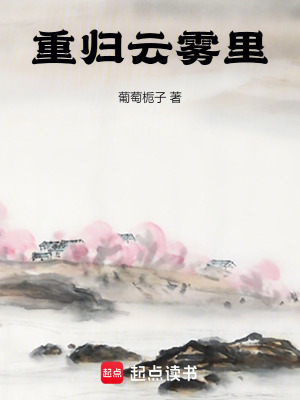 重歸云霧里