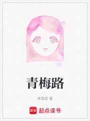 青梅路