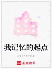 我記憶的起點