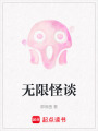 無限怪談