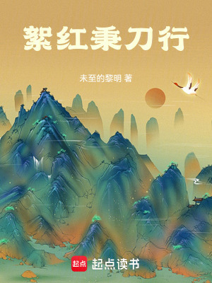 絮紅秉刀行