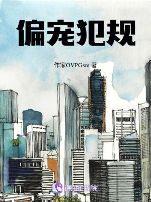 偏寵犯規