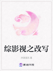 綜影視之改寫