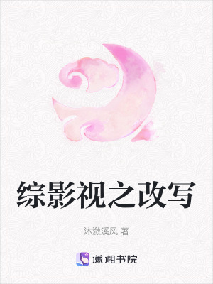 綜影視之改寫
