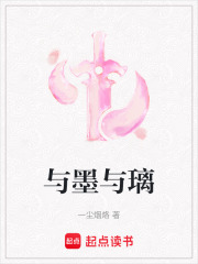 與墨與璃