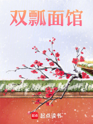 雙瓢面館
