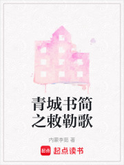 青城書簡之敕勒歌