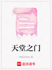 天堂之門
