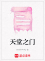天堂之門