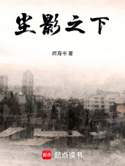 塵影之下