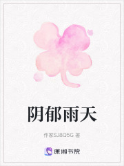 陰郁雨天